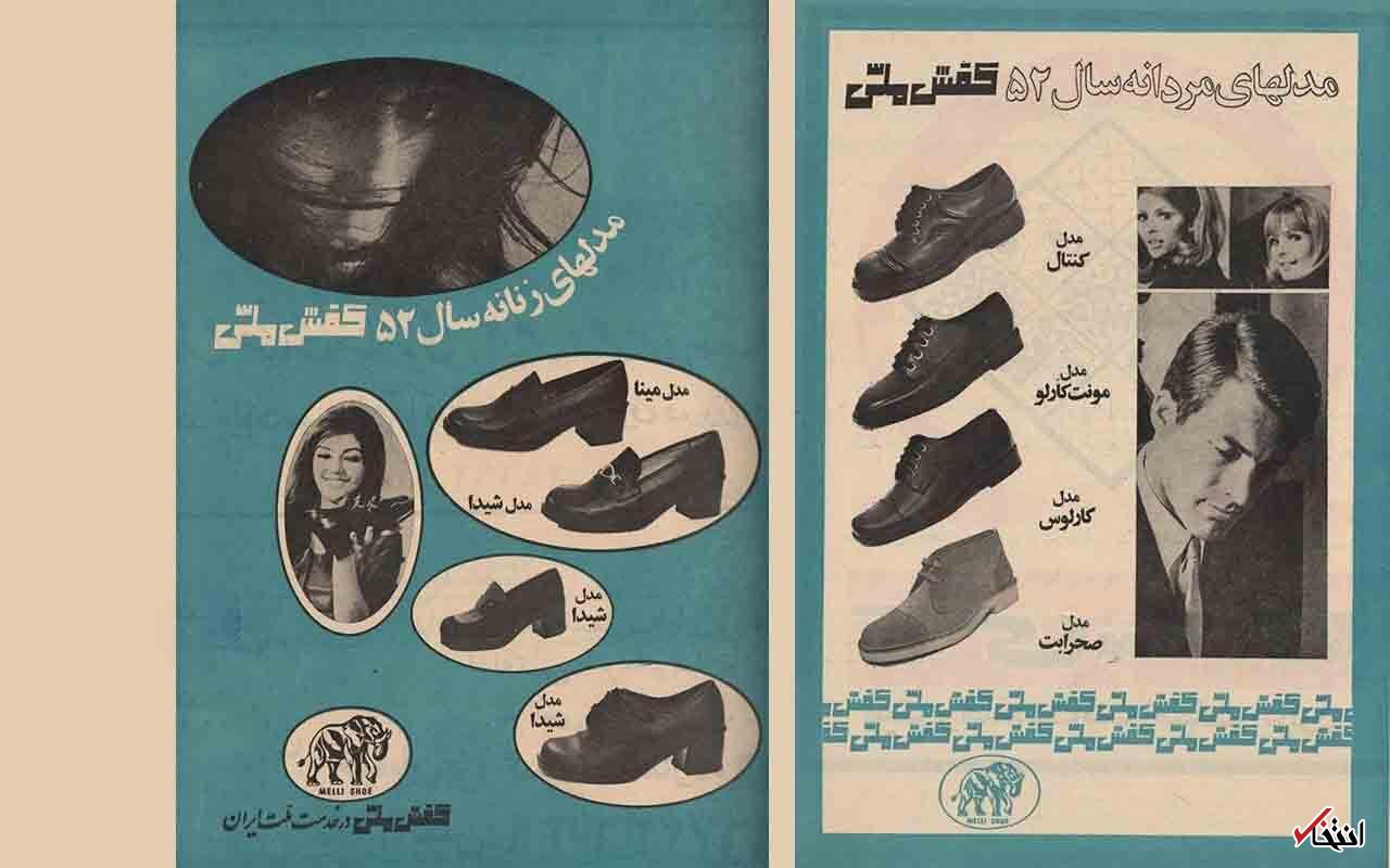 کفش ملی