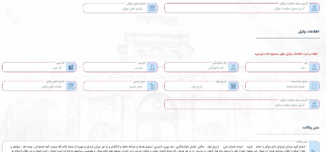 ایران وکالت خارج 4