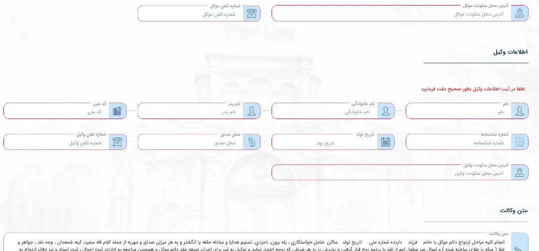 ایران وکالت خارج 4