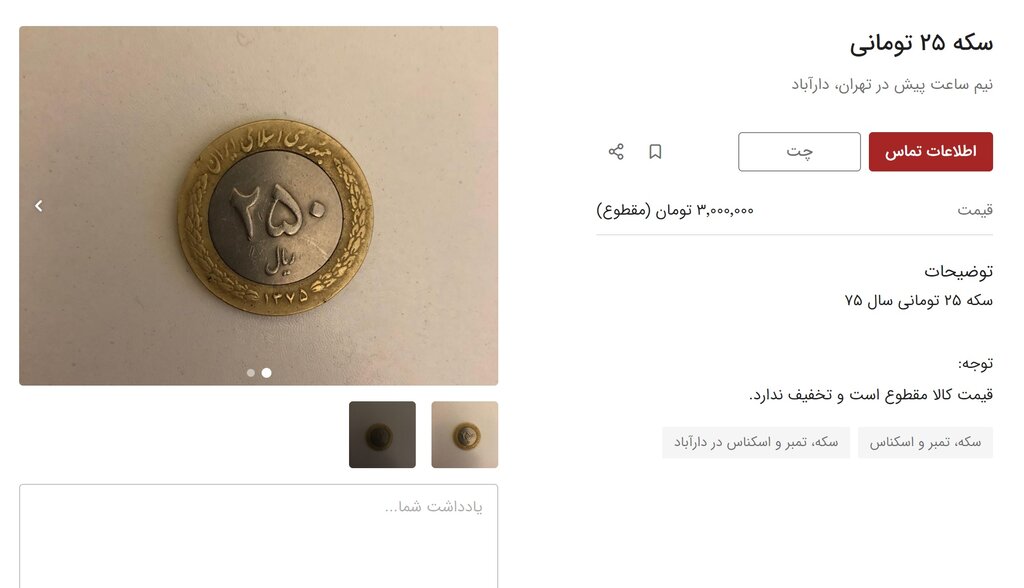 سکه ۲۵ تومانی
