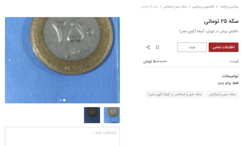 سکه ۲۵ تومانی