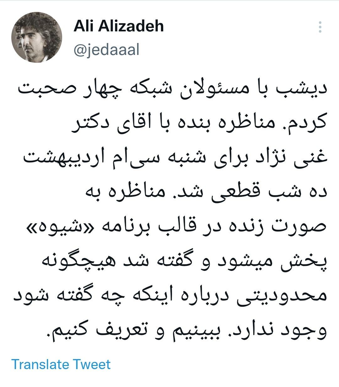 علیزاده بی بی سی