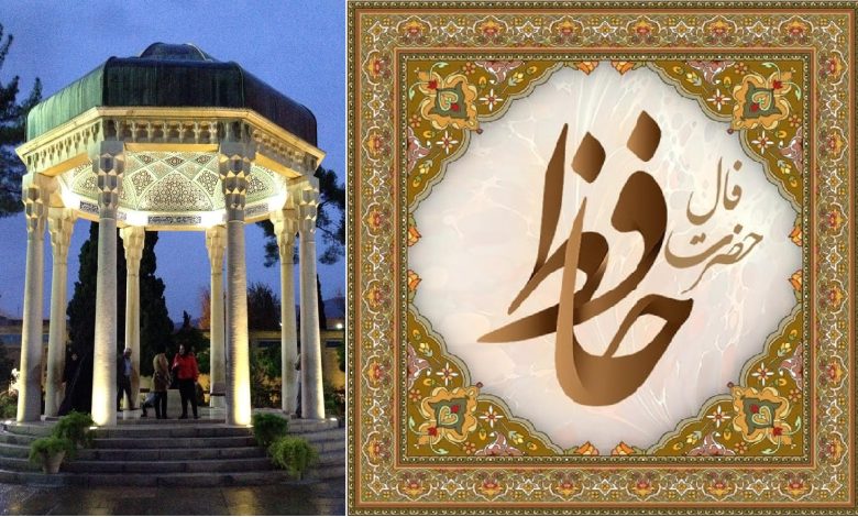 فال حافظ