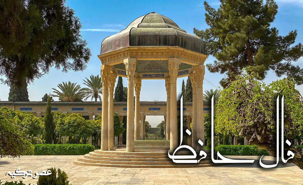 فال حافظ