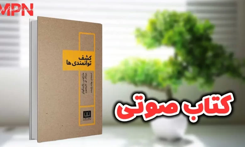 کشف توانمندی ها