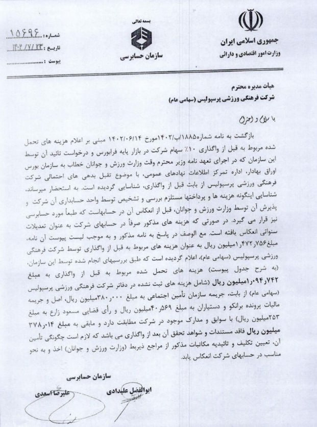 پرسپولیس