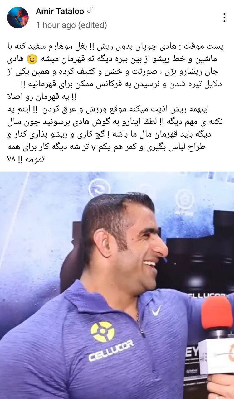 هادی چوپان