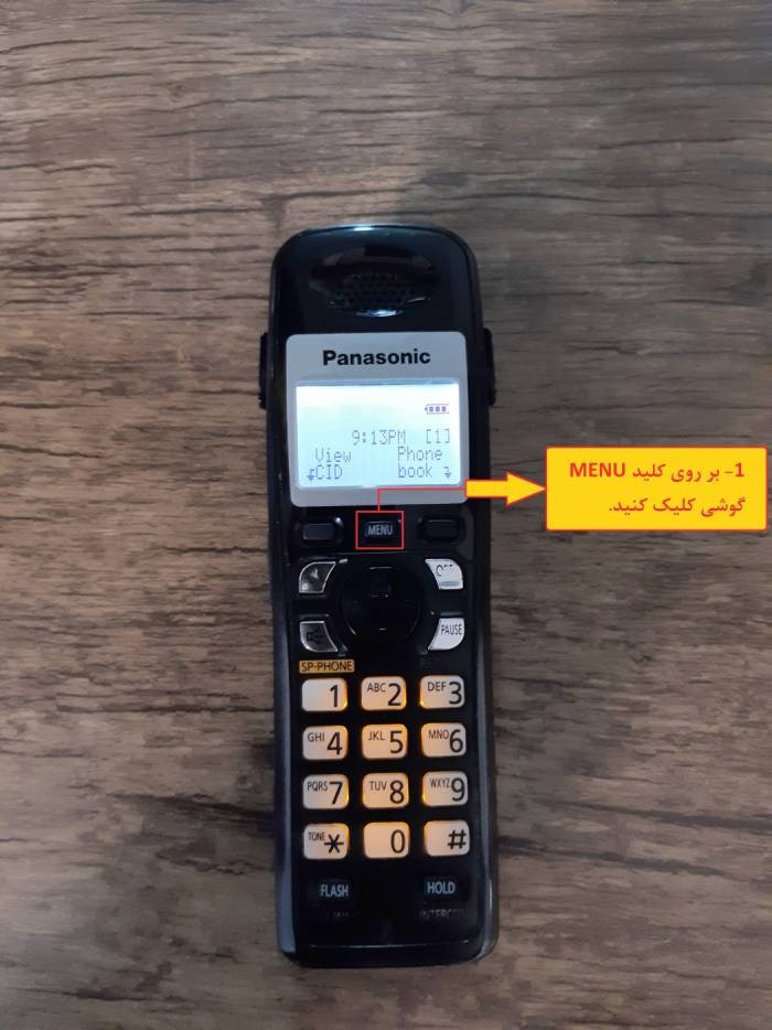 تلفن ثابت