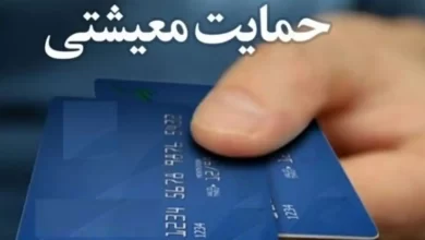 یارانه معیشتی دهه فجر