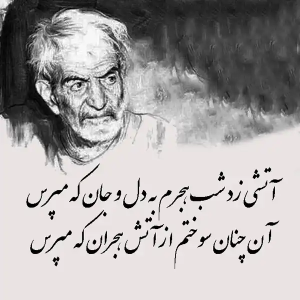 اشعار شهریار