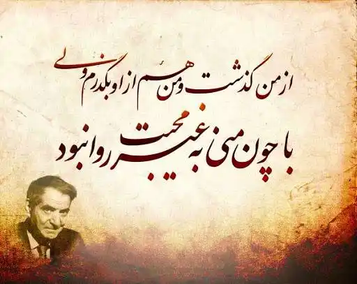 اشعار شهریار1