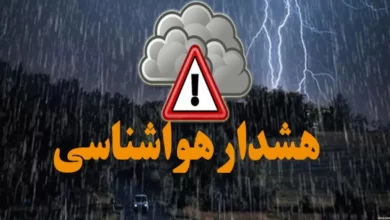 هشدارهواشناسی