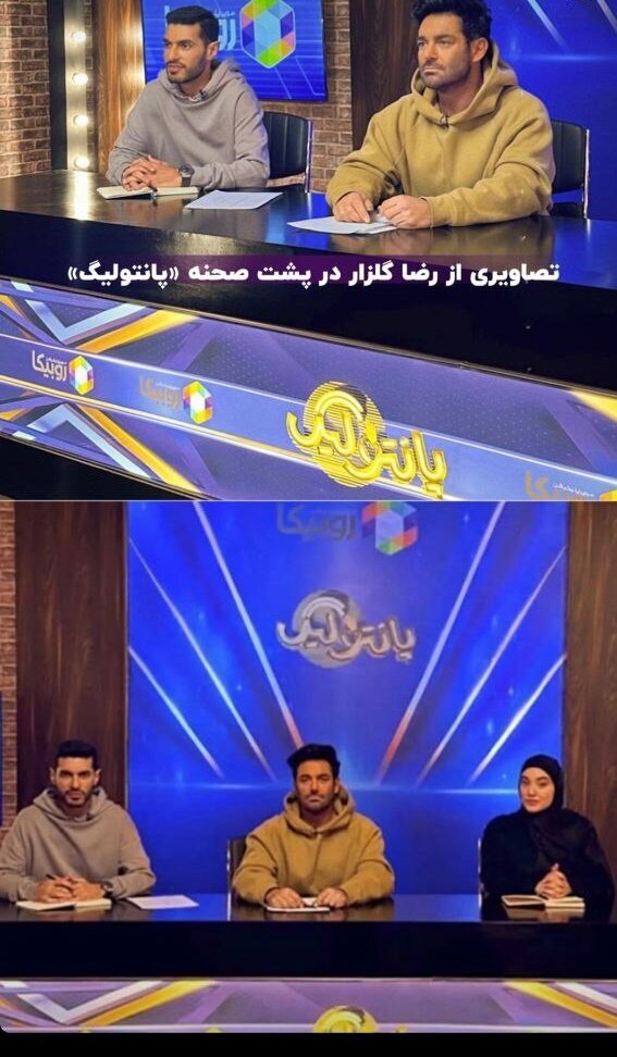 محمدرضا گلزار