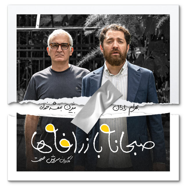 بهرام رادان