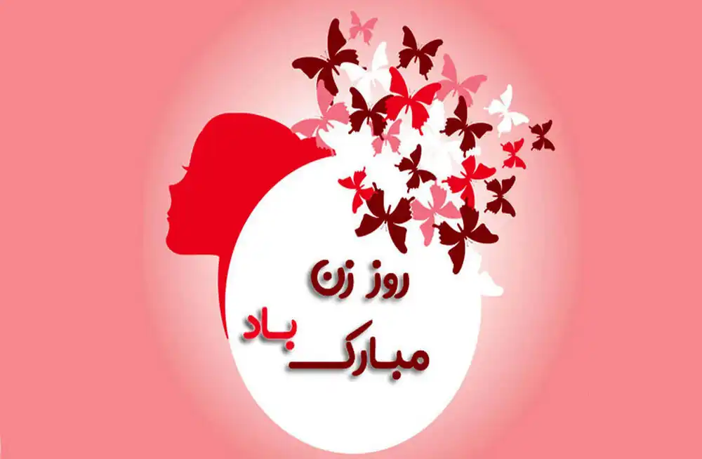 اس ام اس روز زن