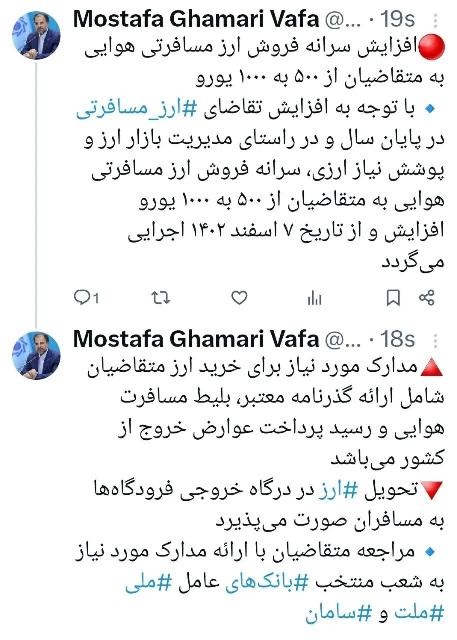 ارز مسافرتی