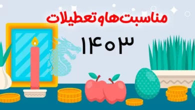 تحویل سال