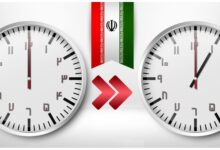 تغییر ساعت رسمی