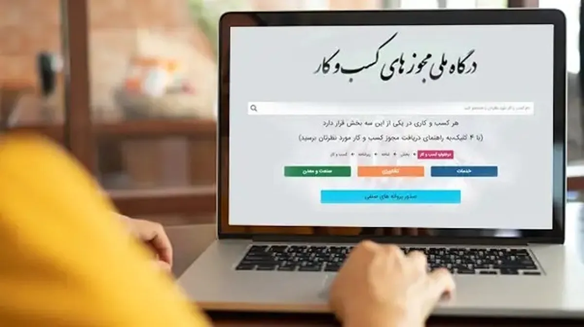 مجوز جدید کسب‌وکار