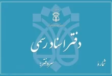 مجهول المالک ثبتی