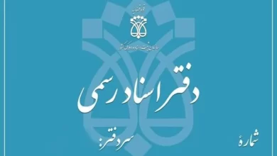 هزینه نقل و انتقال ملک افزایش یافت