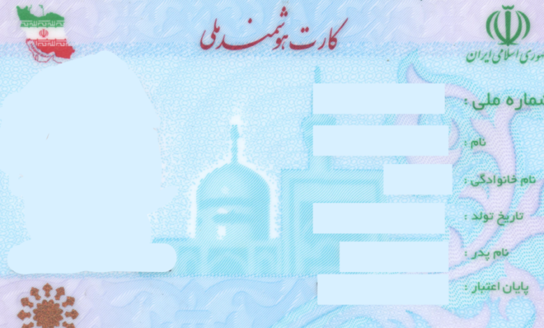 کارت ملی‌