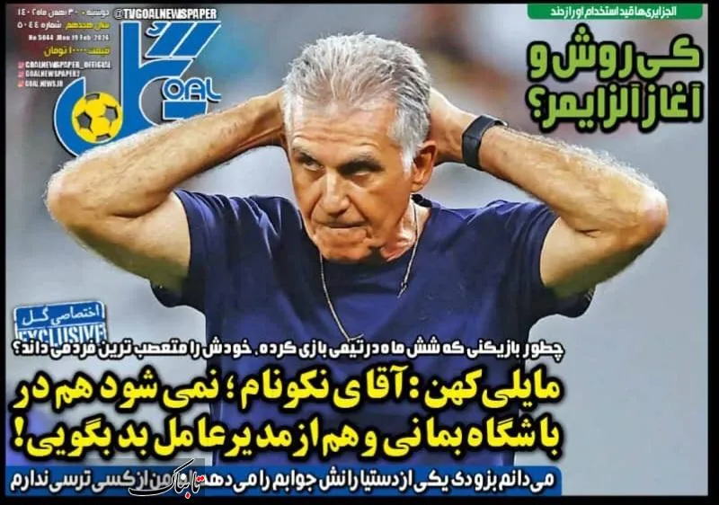 کارلوس کی روش