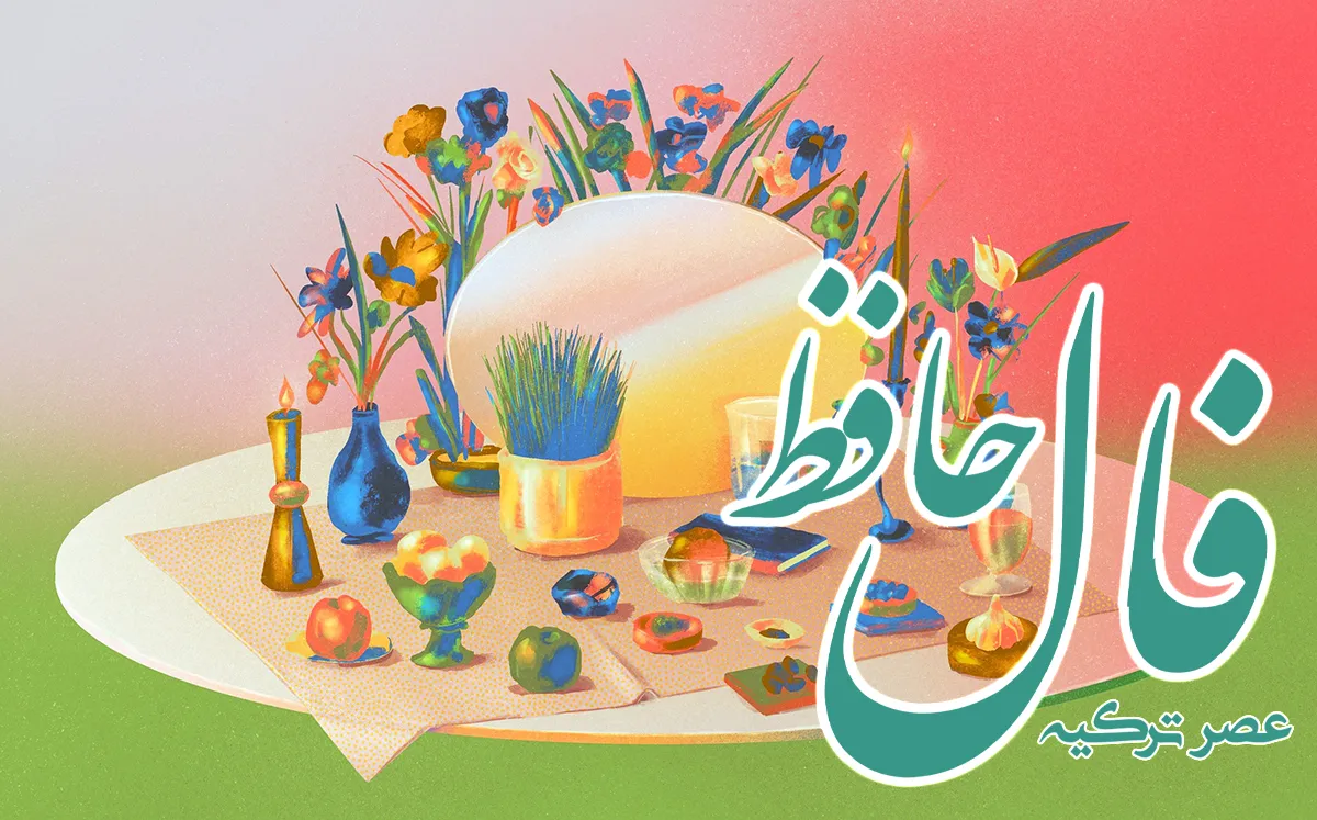 فال حافظ 1 فروردین