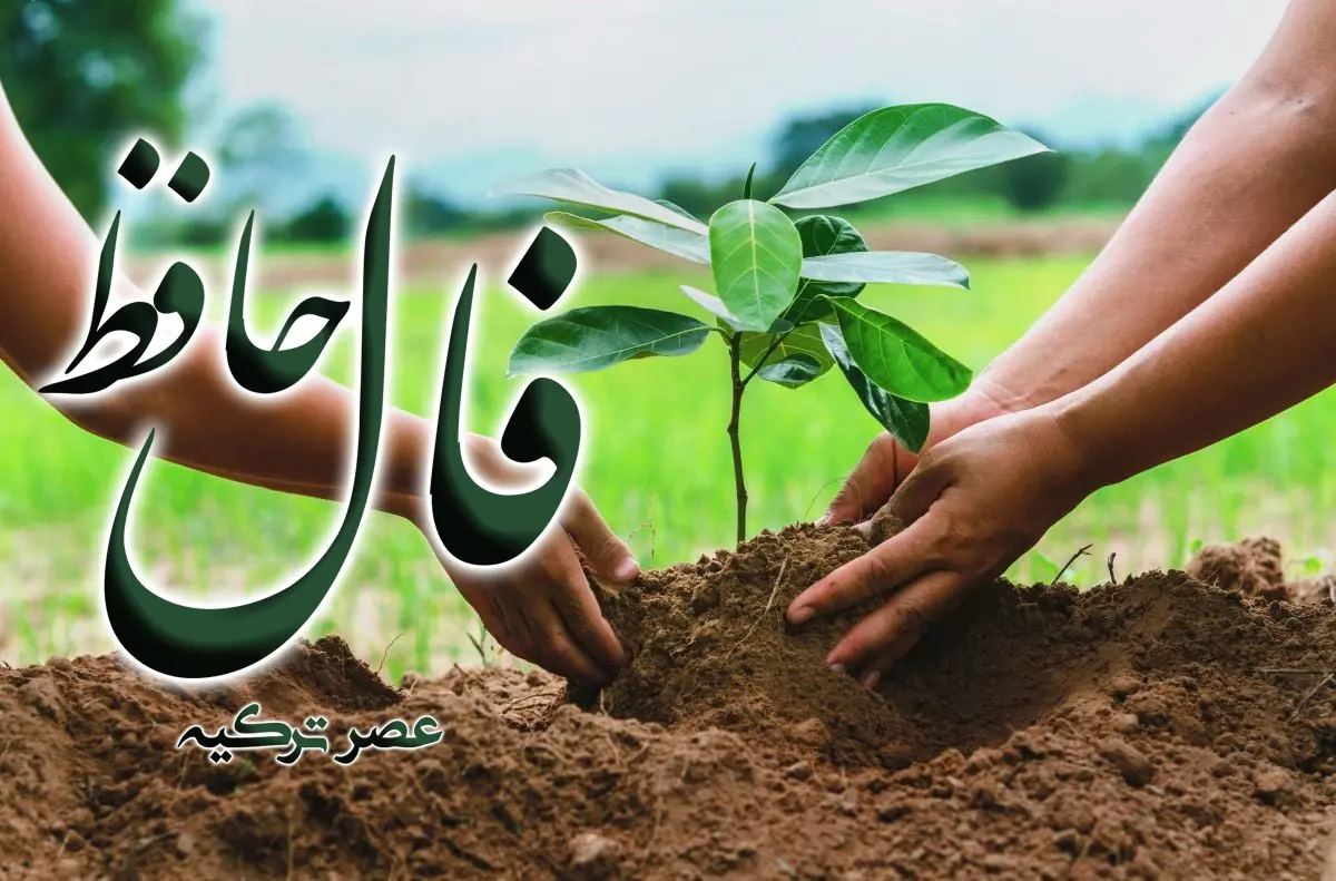فال حافظ 16 اسفند