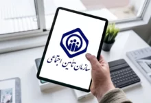 خرید سابقه بیمه تامین اجتماعی
