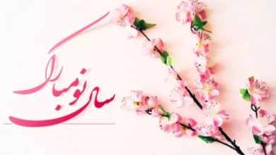 عید نوروز