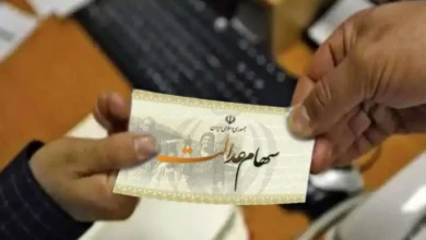 سود مرحله سوم سهام عدالت
