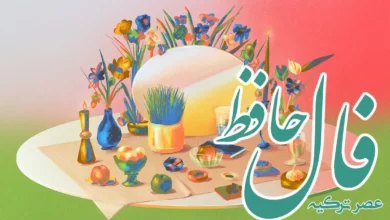 فال حافظ 1 فروردین