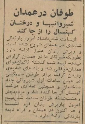 همدان