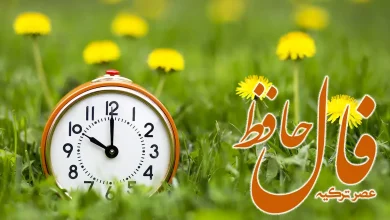 فال حافظ 31 فروردین