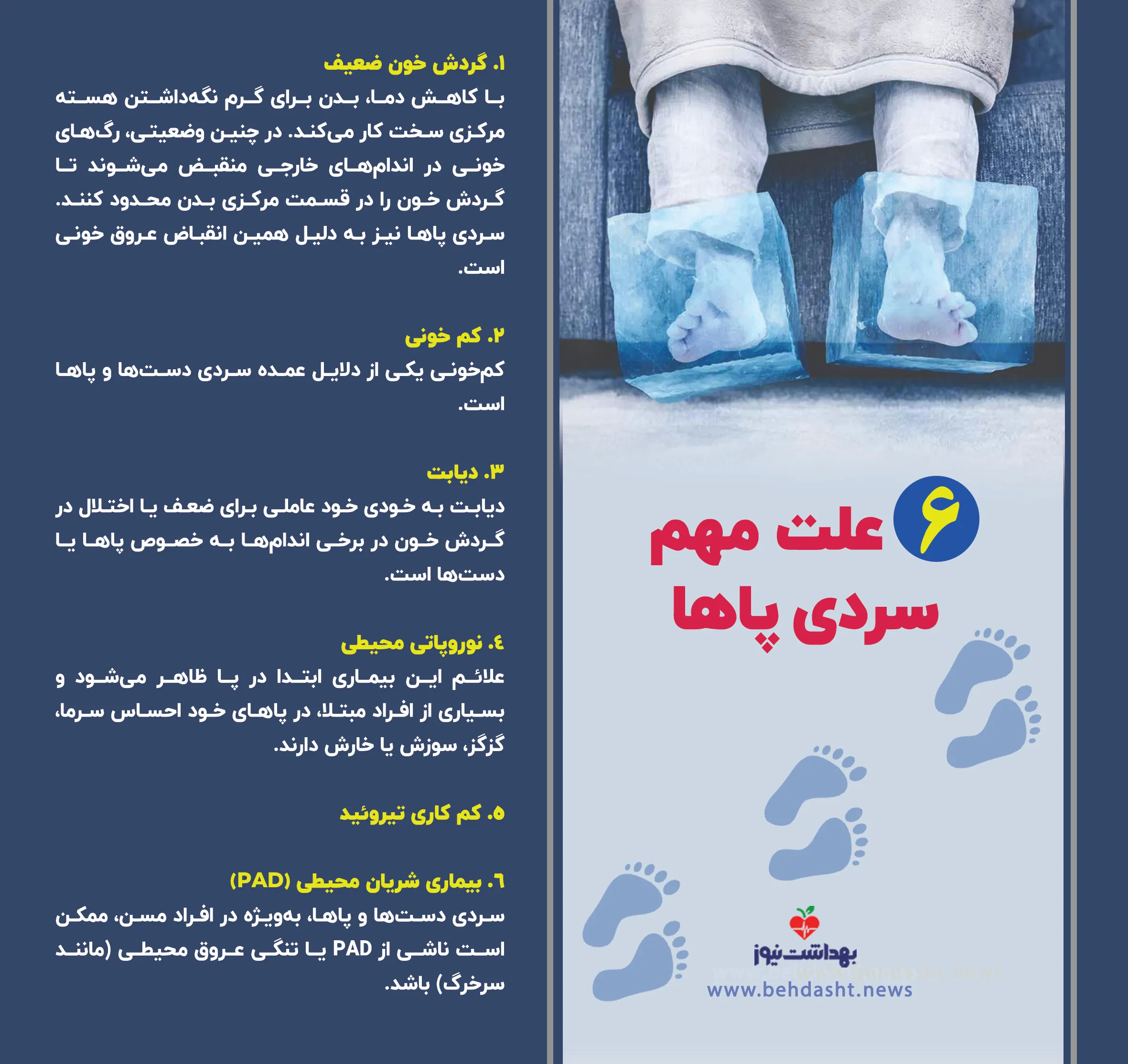 احساس سرما در پا