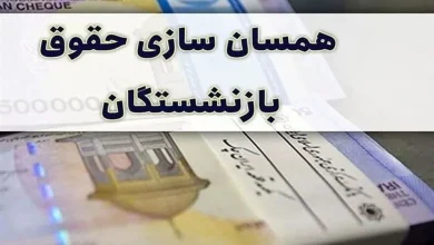 حقوق بازنشستگان 3
