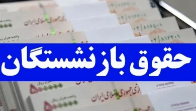 حقوق بازنشستگان