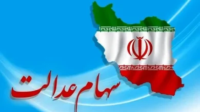 سود مرحله سوم سهام عدالت