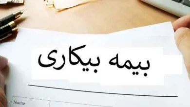 قانون بیمه بیکاری