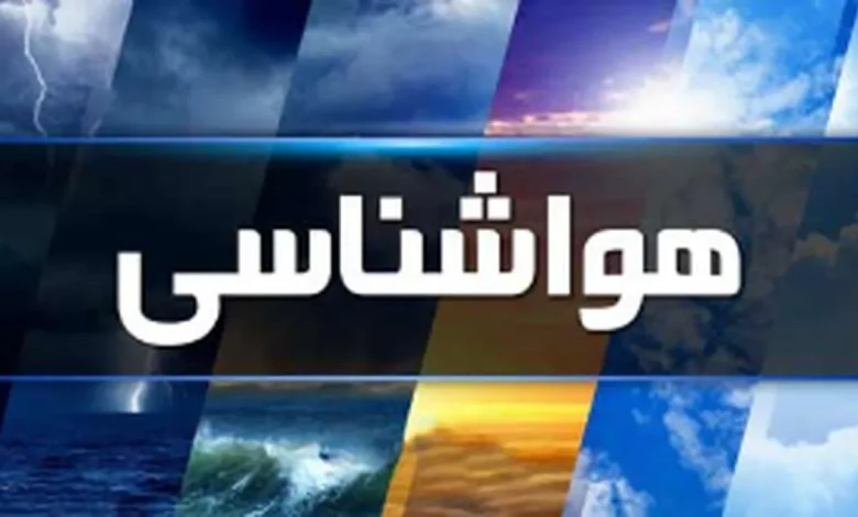 هواشناسی