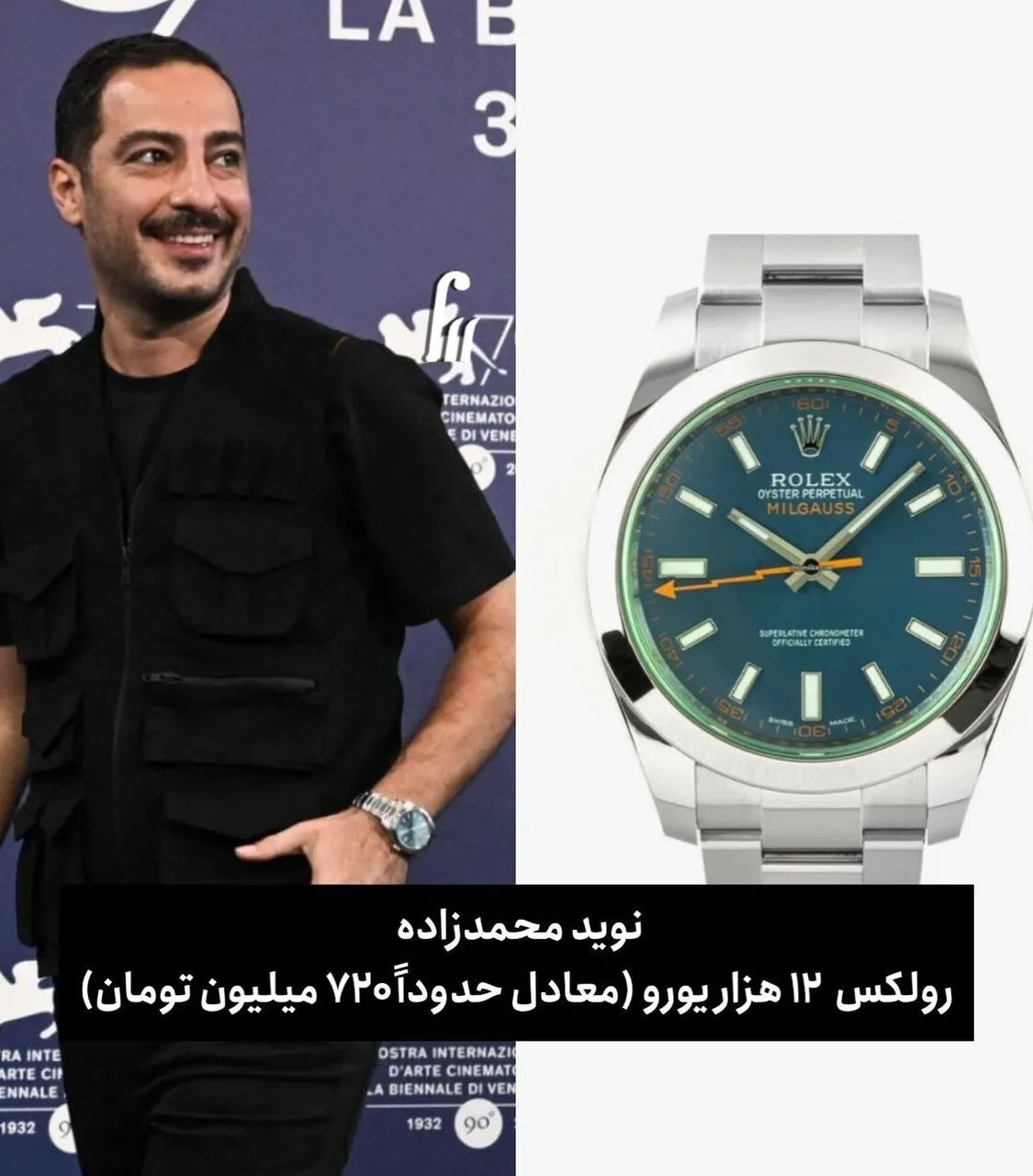 تصویری از نوید محمدزاده با ساعت رولکس ۱۲ هزار یورو معادل ۷۲۰ میلیون تومانی منتشر شده است.