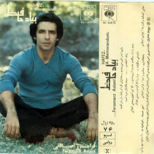 جلد کاست مجموعه‌ی به یاد حافظ