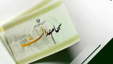 دریافت وام ۱۰۰میلیونی با سهام عدالت