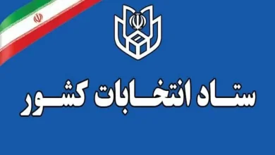 ستاد انتخابات کشور اطلاعیه صادر کرد