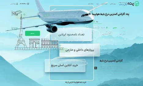 کاهش قیمت بلیط هواپیما خارجی 1
