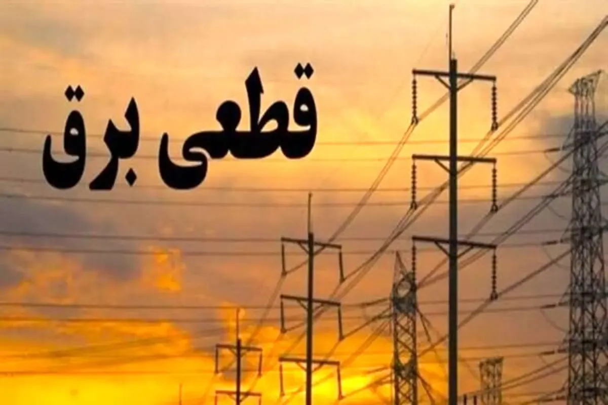 خاموشی «منظم» بدون اعلام قبلی در مرکز تهران