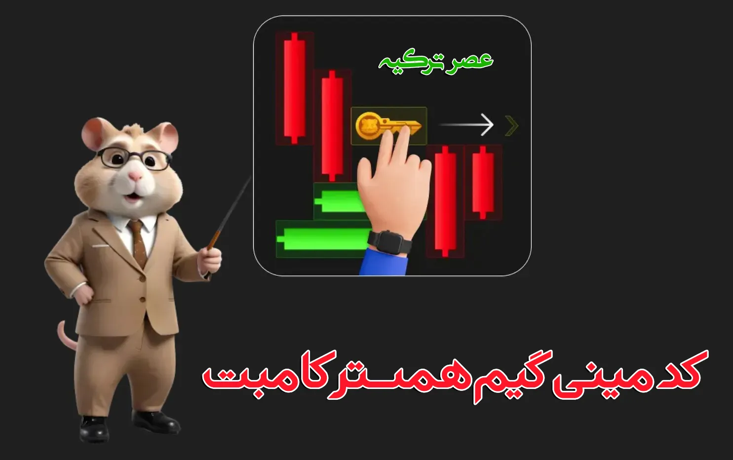 مینی گیم همستر