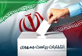 آغاز ساعت رای‌گیری انتخابات ریاست جمهوری از ساعت ۸ صبح ۱۵ تیر
