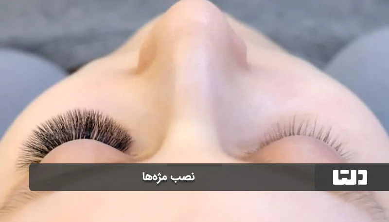 آموزش اکستنشن مژه در خانه